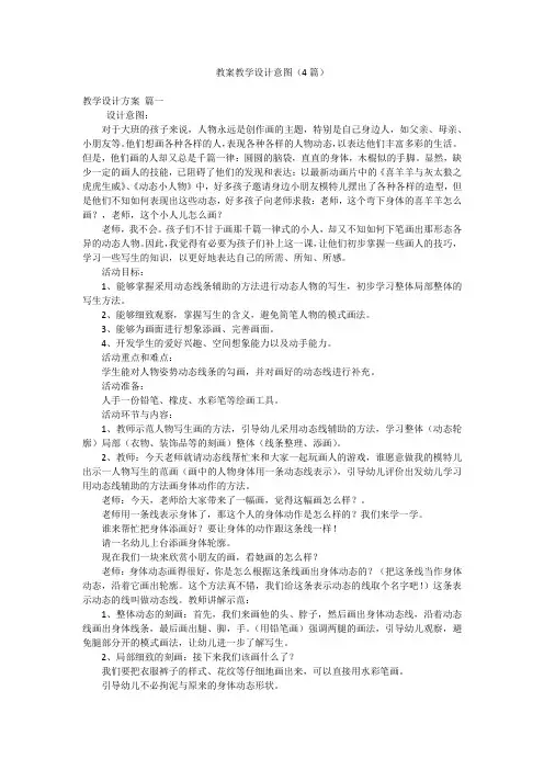 教案教学设计意图(4篇)