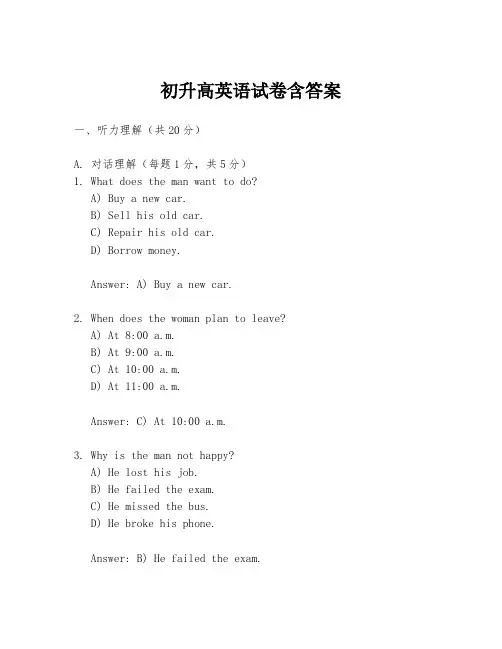 初升高英语试卷含答案