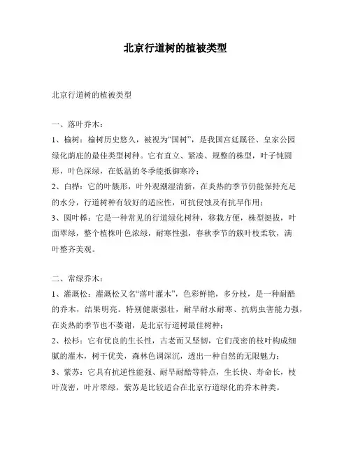 北京行道树的植被类型