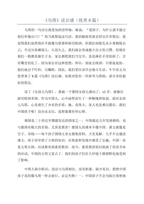 《乌塔》读后感(优秀9篇)