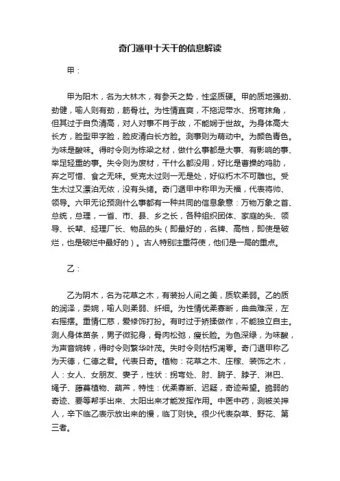奇门遁甲十天干的信息解读