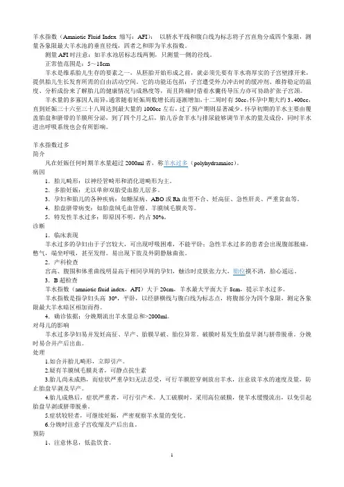 羊水指数