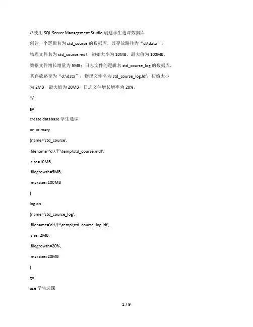使用SQL_Server_Management_Studio创建学生选课数据库