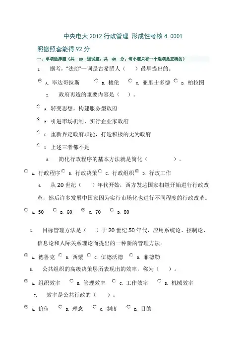 中央电大2012行政管理 形成性考核4_0001