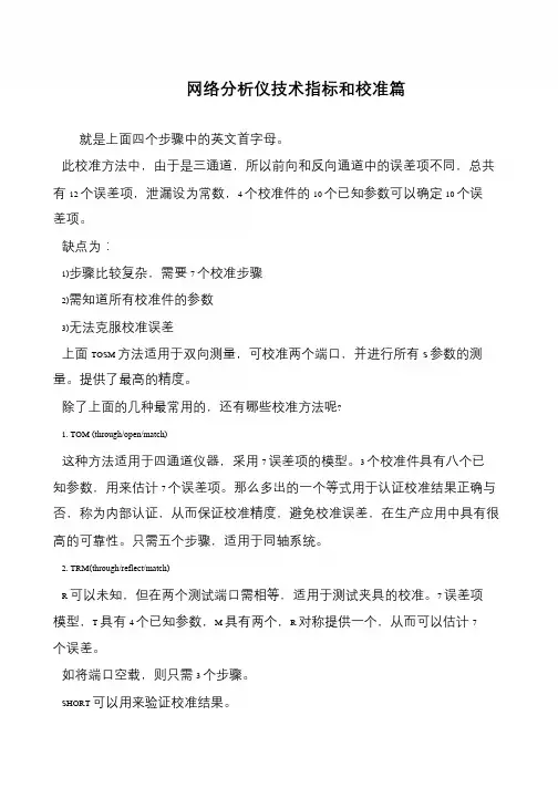 网络分析仪技术指标和校准篇