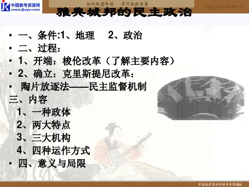 第7课《古罗马的政制与法律》