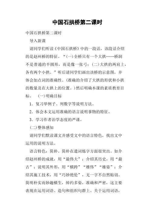 中国石拱桥第二课时教案