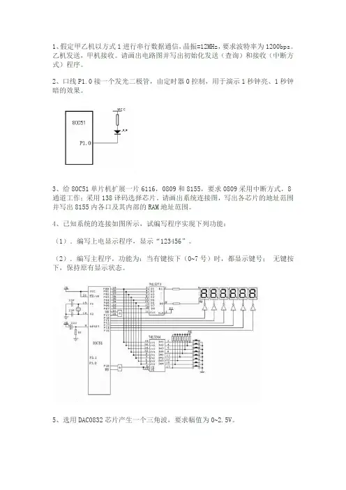 单片机编程题练习