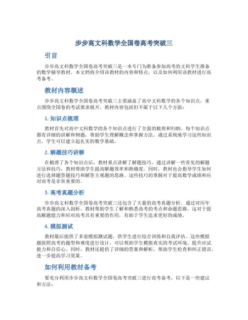 步步高文科数学全国卷高考突破三