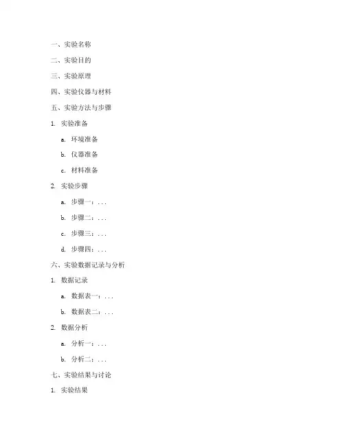 学术类实验报告格式