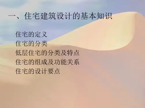 独院式住宅设计37页