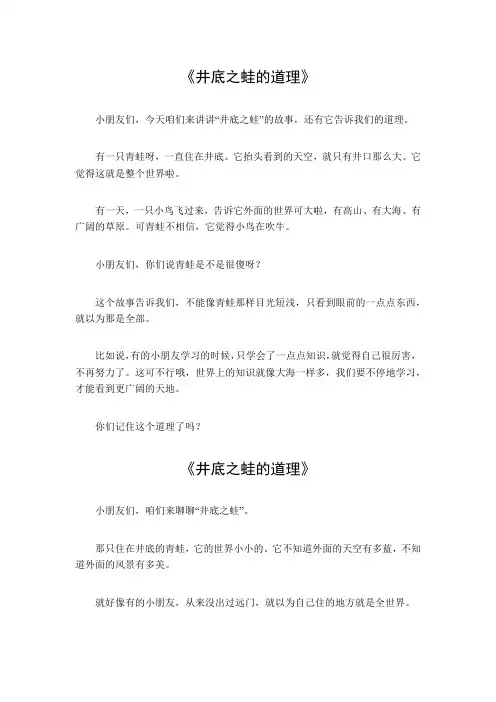 井底之蛙道理20个字