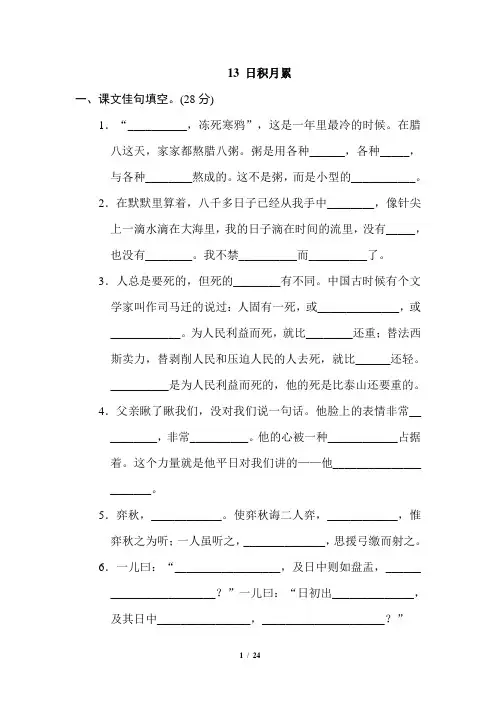 部编版六年级语文下册期末专项练习- 日积月累(附答案)