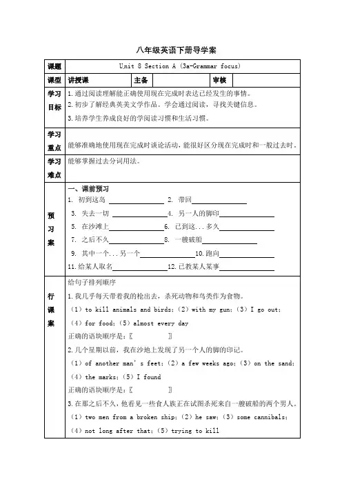人教版英语八年级下册Unit 8 Section A 3a-Grammar focus 导学案  