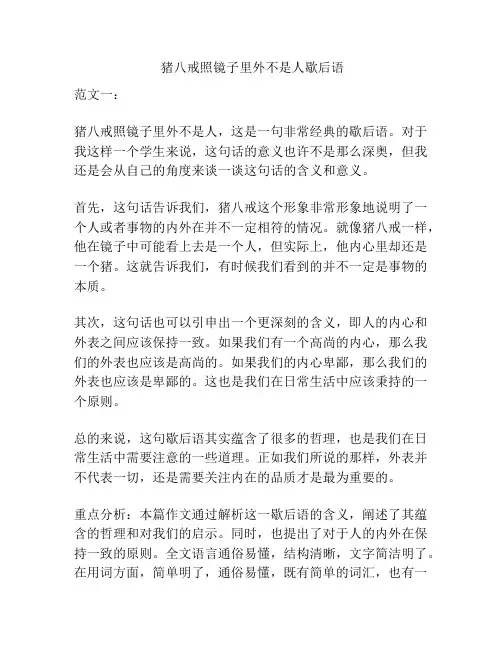 猪八戒照镜子里外不是人歇后语