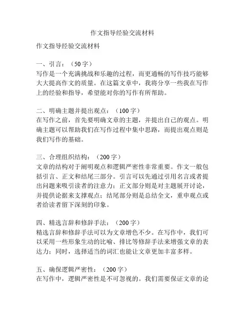 作文指导经验交流材料