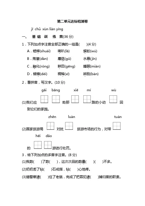 二年级下册语文单元测试-第2单元 A卷冀教版(含答案)