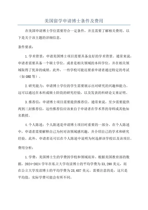 美国留学申请博士条件及费用