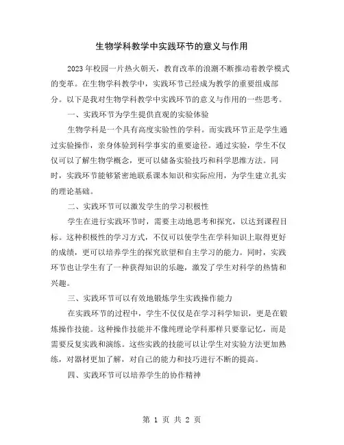 生物学科教学中实践环节的意义与作用