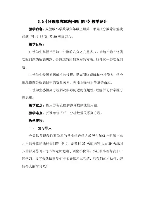 人教数学六年上册第三单元《分数除法解决问题 例4》教学设计