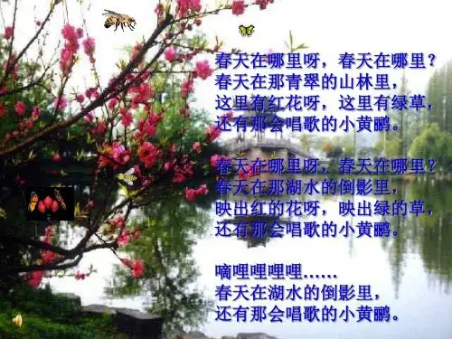 《春》课件全国初中语文教师素养大赛一等奖