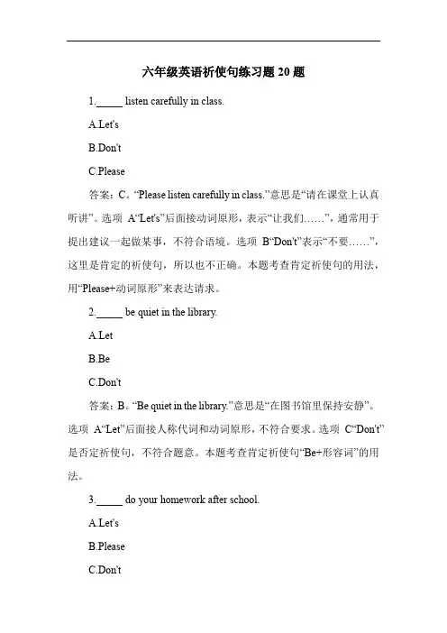 六年级英语祈使句练习题20题