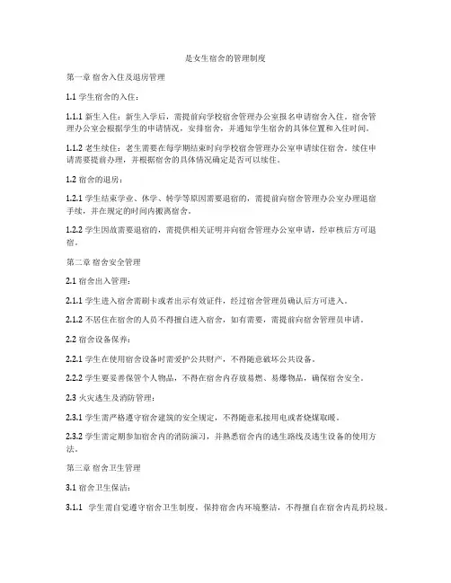 是女生宿舍的管理制度