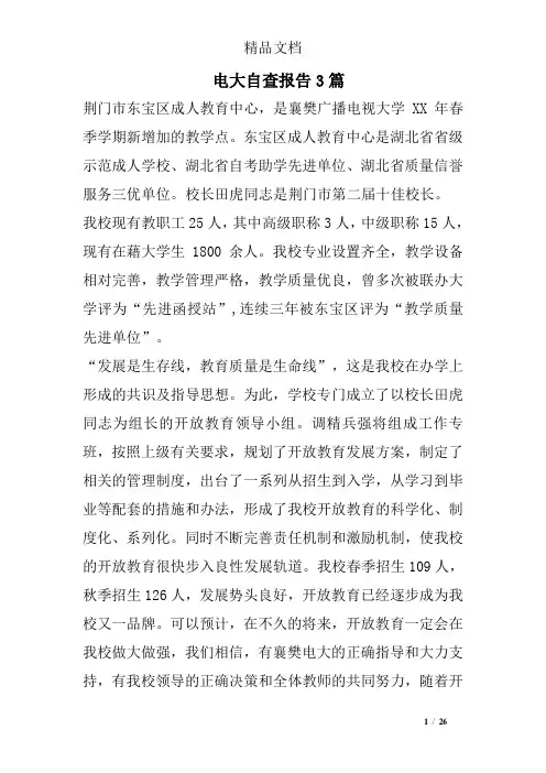 电大自查报告3篇
