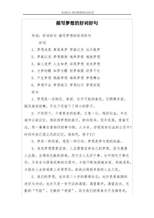 描写梦想的好词好句