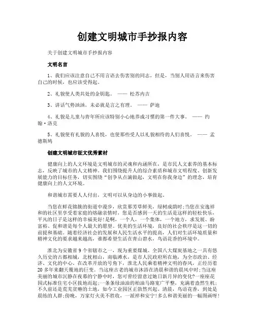 创建文明城市手抄报内容