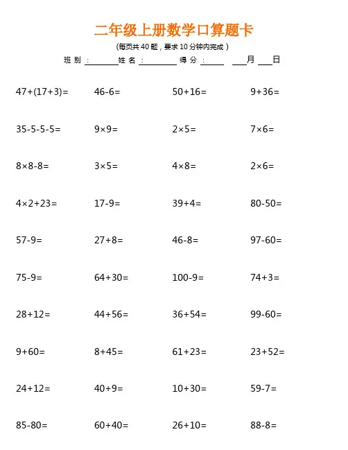 人教二年级上册数学口算题卡