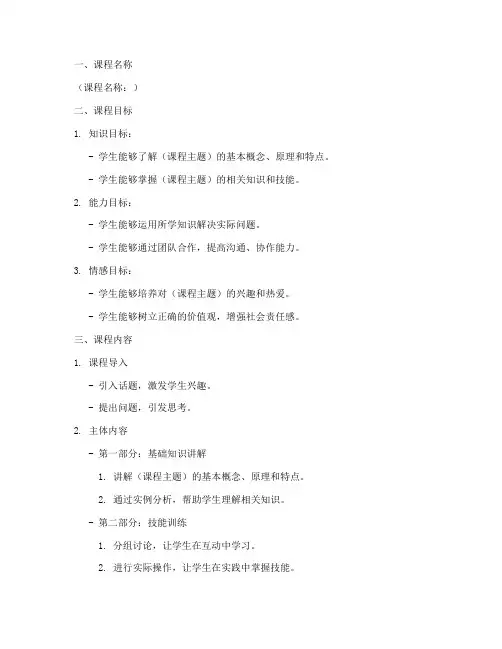 班本课程教案设计模板