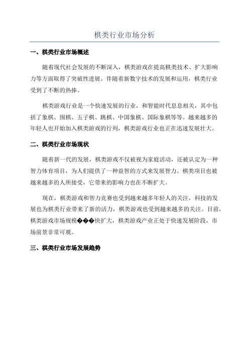 棋类行业市场分析