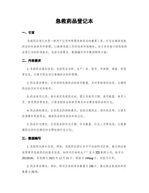 急救药品登记本
