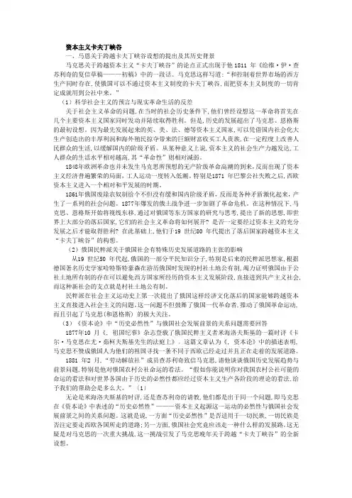 资本主义卡夫丁峡谷