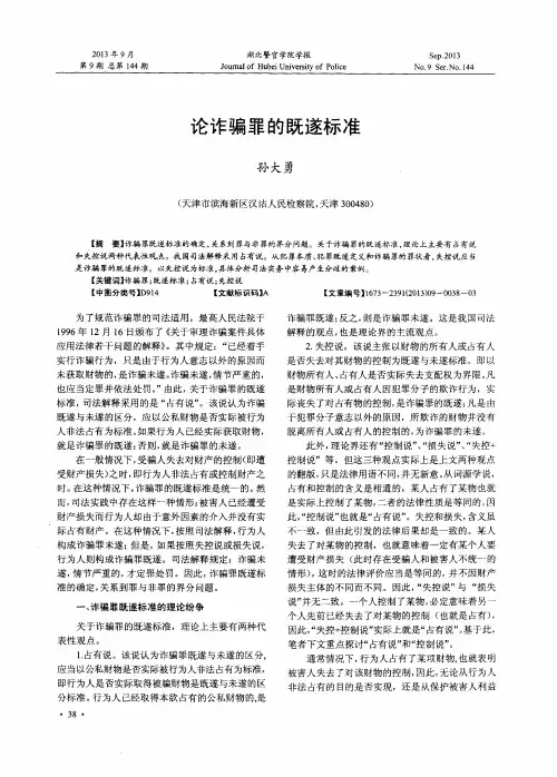 论诈骗罪的既遂标准
