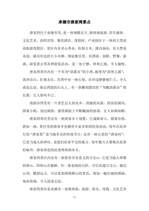 承德市唐家湾景点