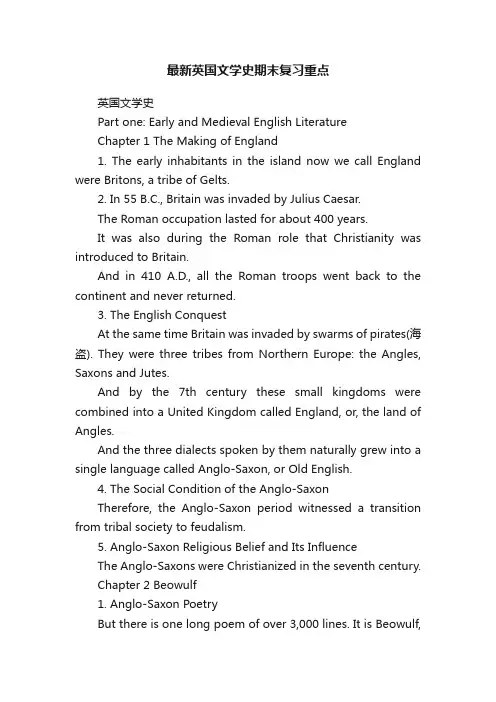 最新英国文学史期末复习重点