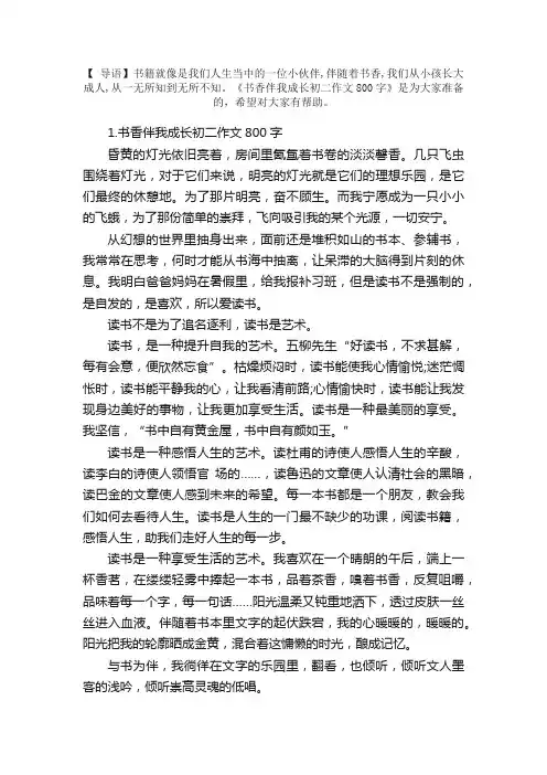 书香伴我成长初二作文800字5篇