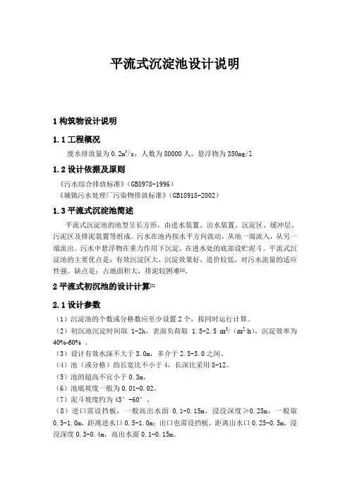 (完整版)平流沉淀池设计计算
