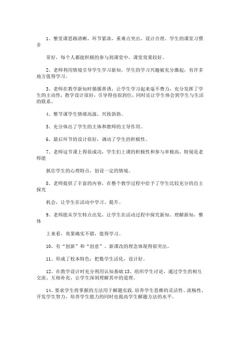 评课用语大全优缺点公开课评课缺点用语(最新)