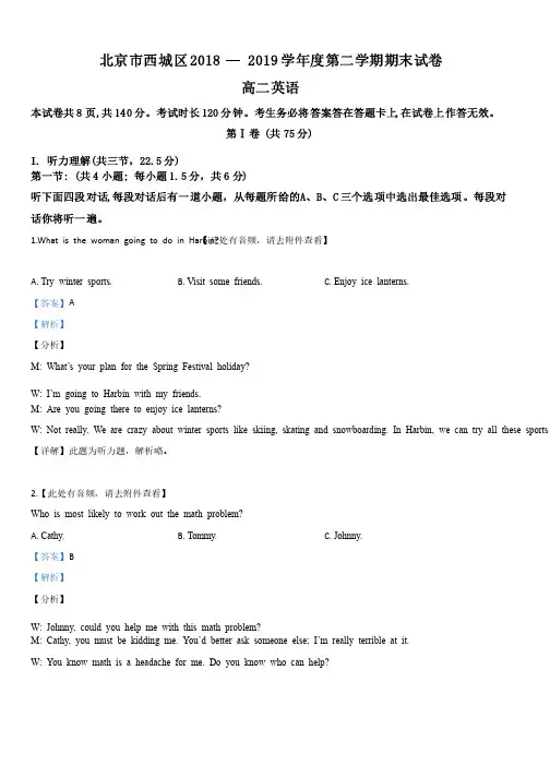 北京市西城区2018-2019学年高二下学期期末考试英语试卷含解析