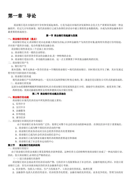 商业银行经营学复习资料