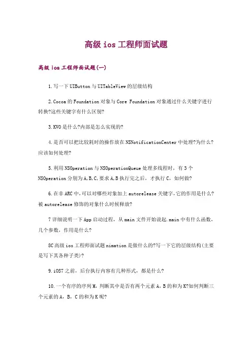 职场_高级ios工程师面试题