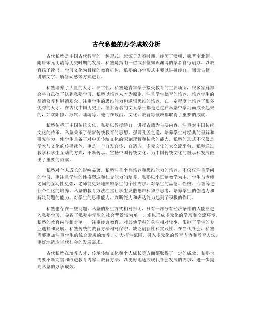 古代私塾的办学成效分析