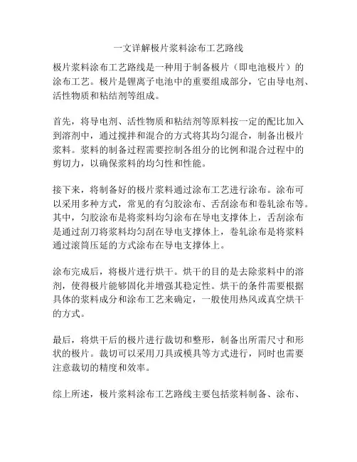 一文详解极片浆料涂布工艺路线