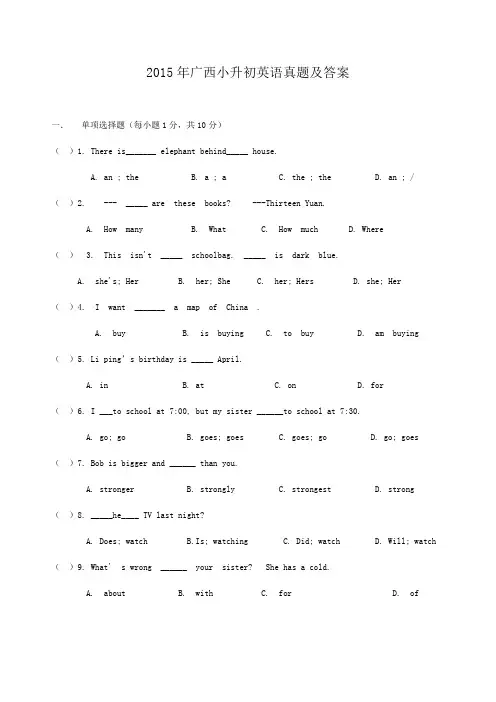2015年广西小升初英语真题及答案