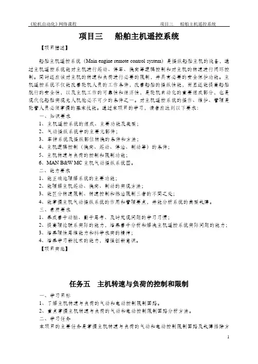 《轮机自动化》数字化教材项目三任务五.