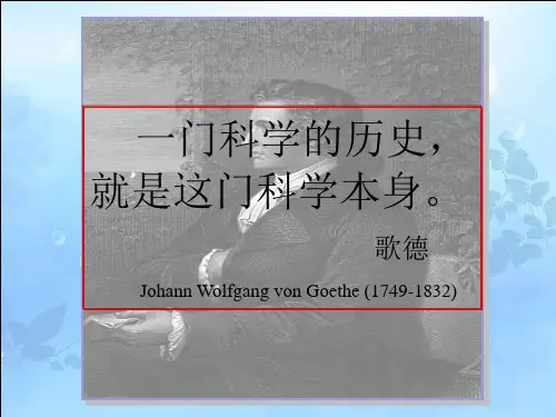 全反射PPT教学课件