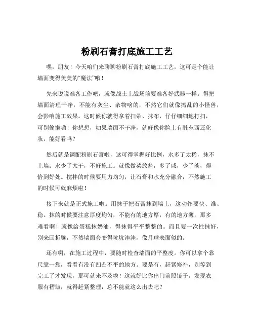 粉刷石膏打底施工工艺